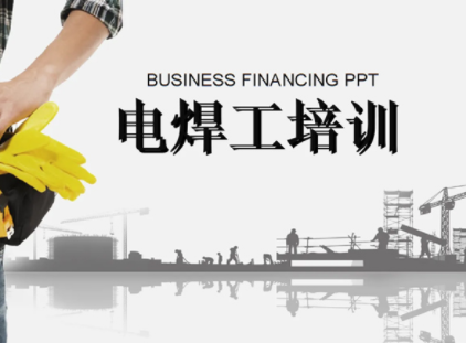 兰州焊工安全操作规程.png